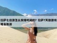 拉萨七日游怎么安排时间的？拉萨7天旅游攻略自助游