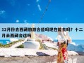 12月份去西藏旅游合适吗现在能去吗？十二月去西藏合适吗