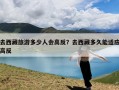 去西藏旅游多少人会高反？去西藏多久能适应高反