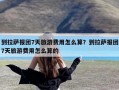 到拉萨报团7天旅游费用怎么算？到拉萨报团7天旅游费用怎么算的