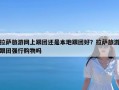 拉萨旅游网上跟团还是本地跟团好？拉萨旅游跟团强行购物吗