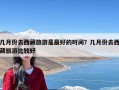 几月份去西藏旅游是最好的时间？几月份去西藏旅游比较好