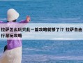 拉萨怎么玩只此一篇攻略就够了!？拉萨自由行游玩攻略